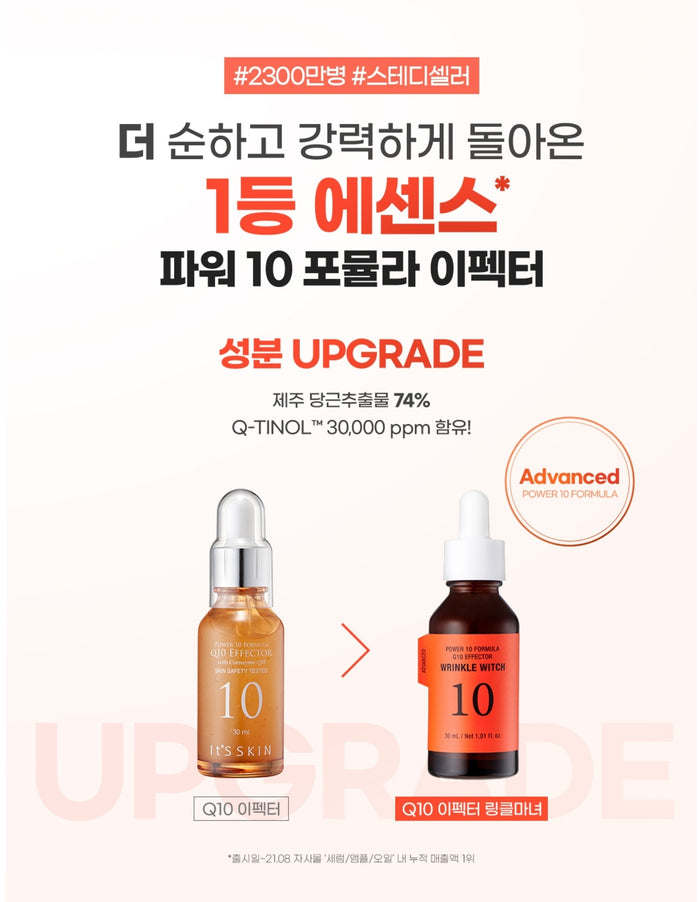 IT'S SKIN Power 10 Formula Q10 Effector Wrinkle Witch سيروم البشرة ضد التجاعيد