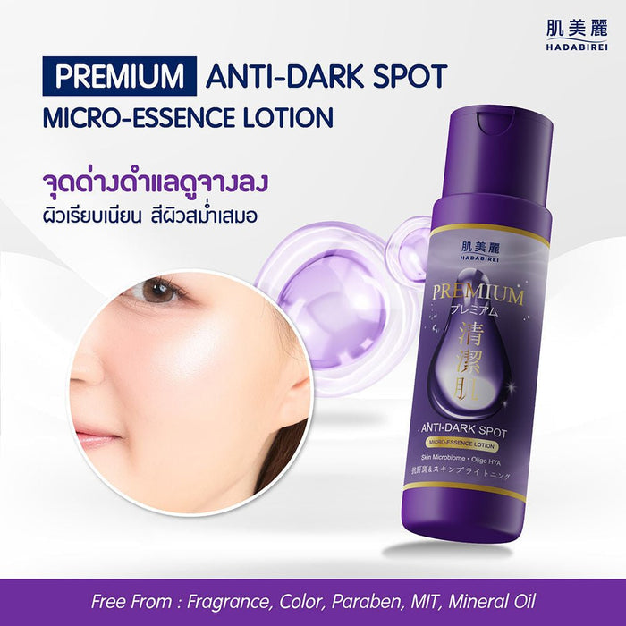 Hadabirei Premium Anti-Dark Spot Micro-Essence Lotion 180ml لوشن هادابيري بريميوم المضاد للبقع الداكنة بتركيبة دقيقة - Princess Cosmetics Qatar