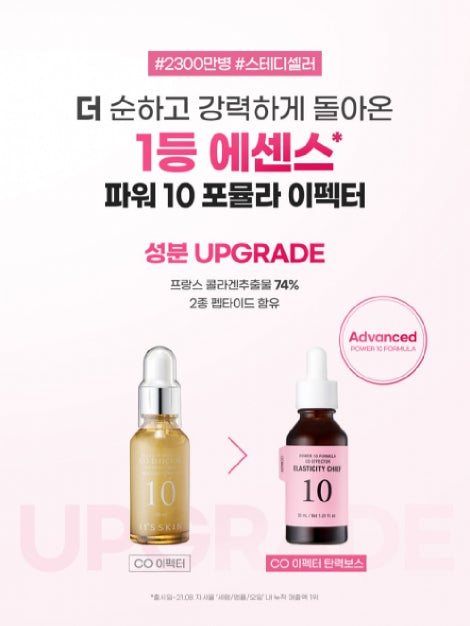 IT'S SKIN Power 10 Formula Effector CO Elasticity Chief سيروم البشرة بالببتايد والكولاجين
