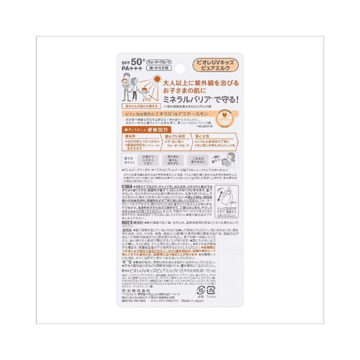 BIORÉ UV Kids Pure Milk SPF50+ PA +++ 70ml | Isetan KL Online Store